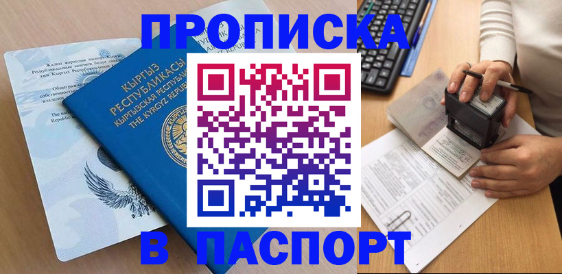 временная регистрация для школы в Истре