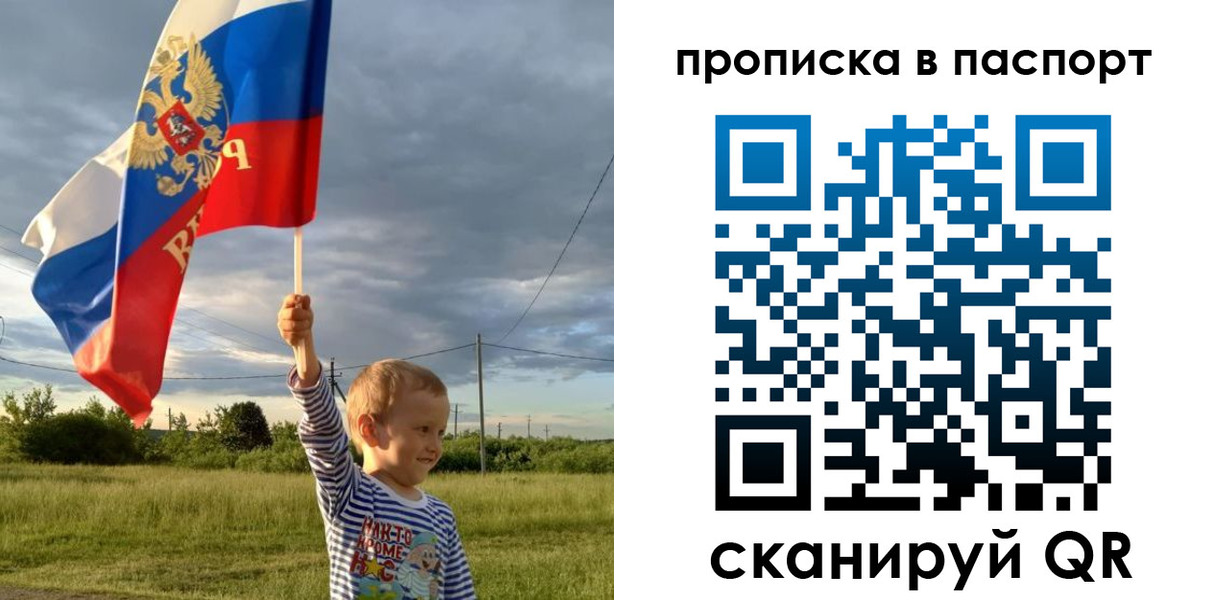 прописка для военкомата в Истре