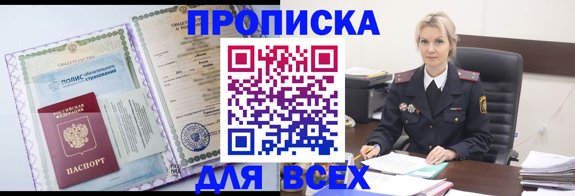 временная регистрация в квартире в Истре