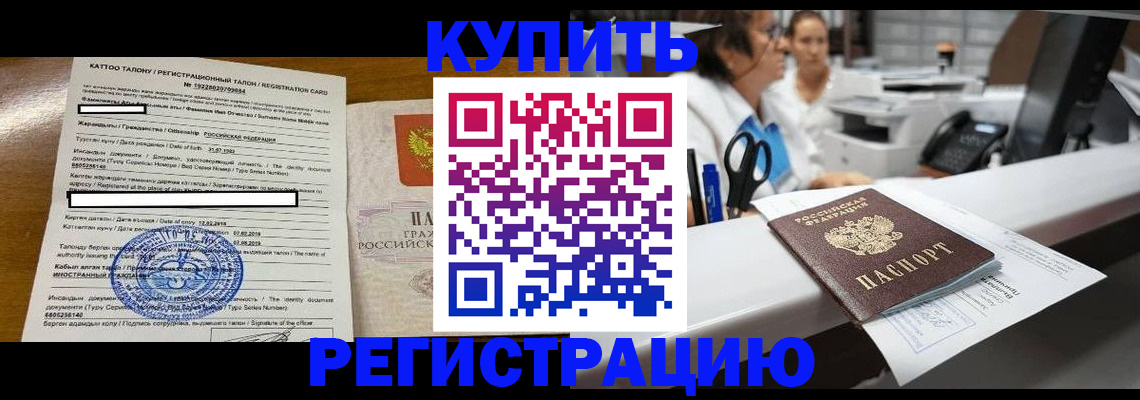 временная регистрация надежно в Истре
