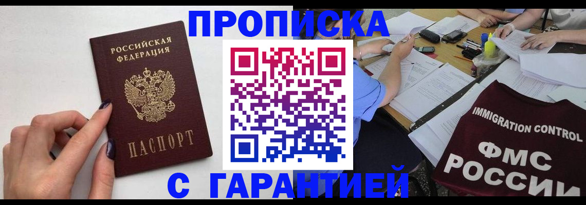 временная регистрация в квартире в Истре