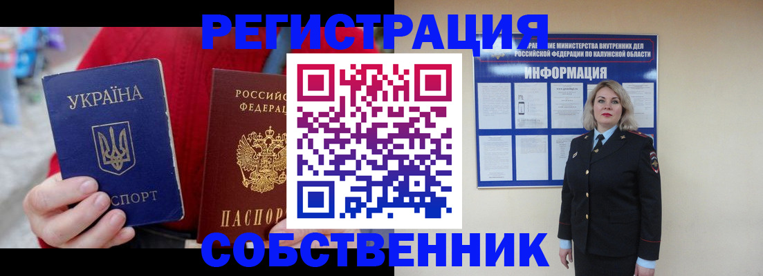 прописка законно в Истре