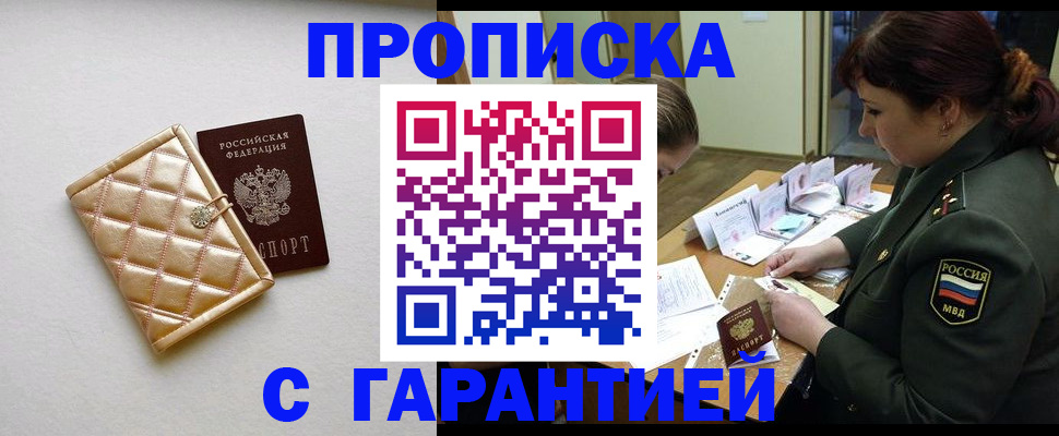 прописка в квартире в Истре