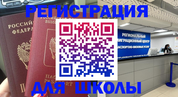 временная регистрация для всех в Истре
