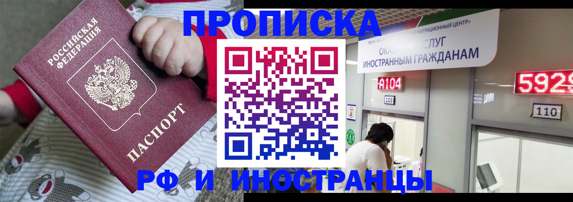 прописка законно в Истре