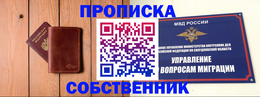 прописка в Истре