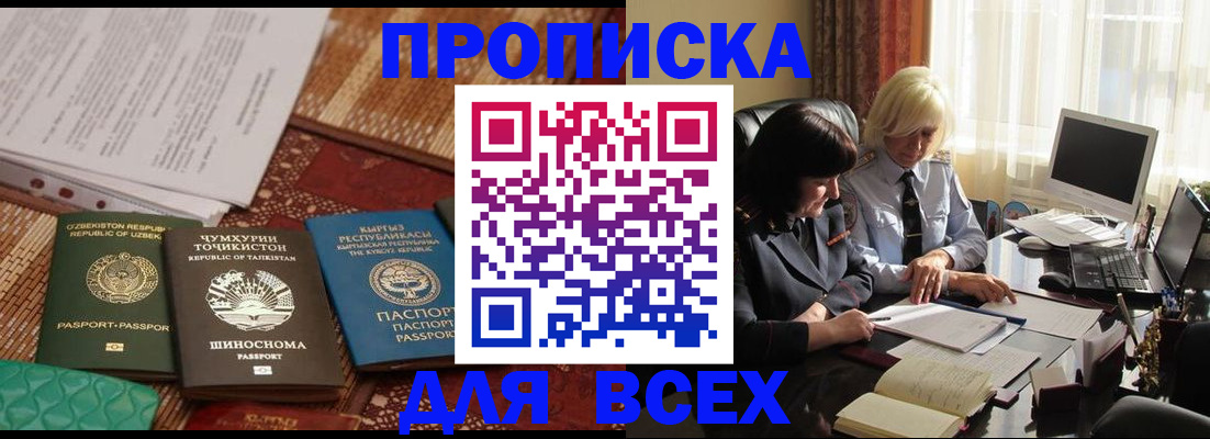 временная регистрация собственник в Истре